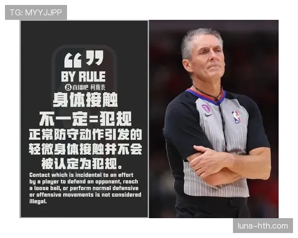 防守犯规判定要点：身体接触与阻挡标准