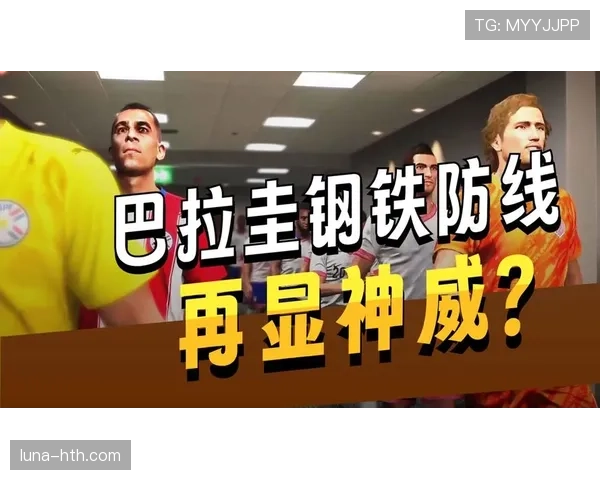 世界杯巴拉圭队D组小组赛前景展望