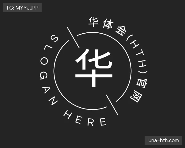 关于华体会
